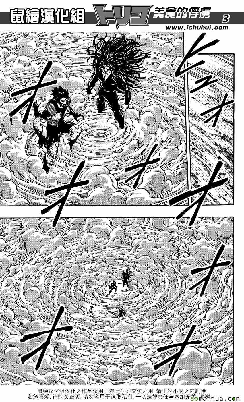 美食的俘虏 第384话 第2页