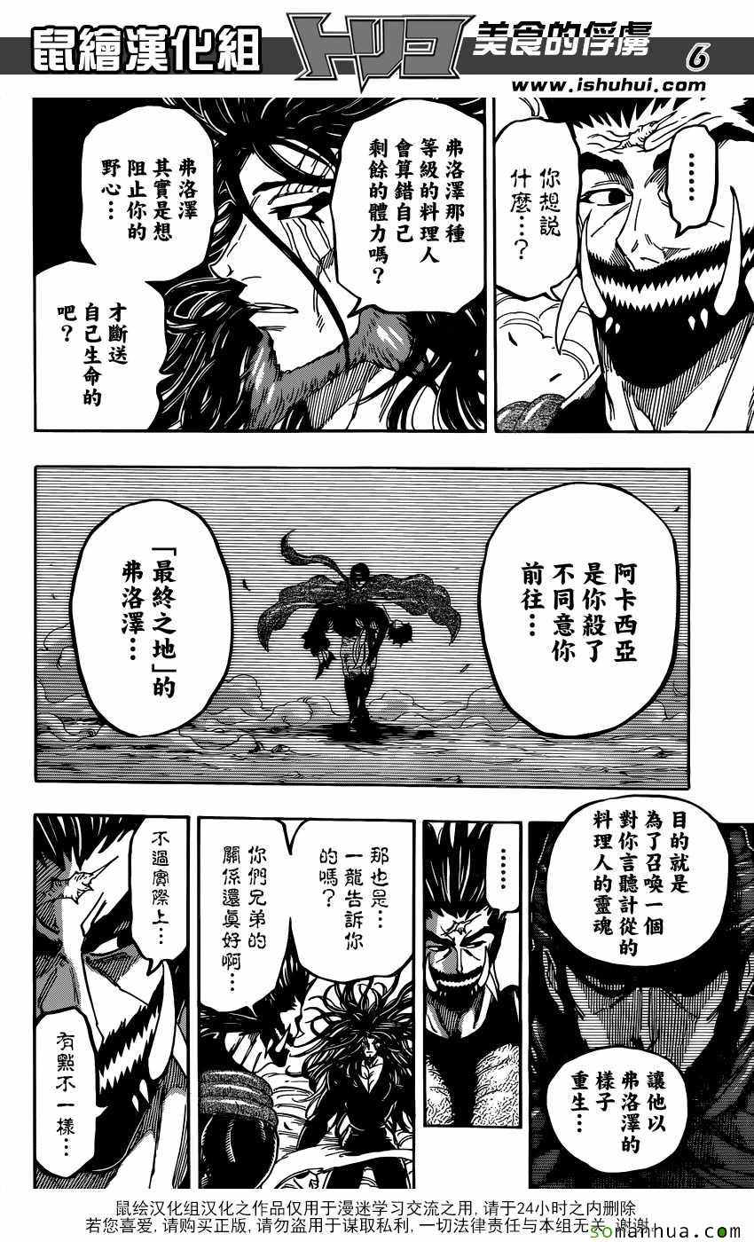 美食的俘虏 第384话 第5页