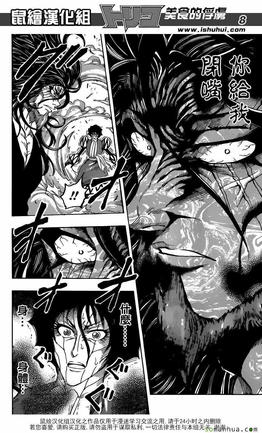 美食的俘虏 第384话 第7页