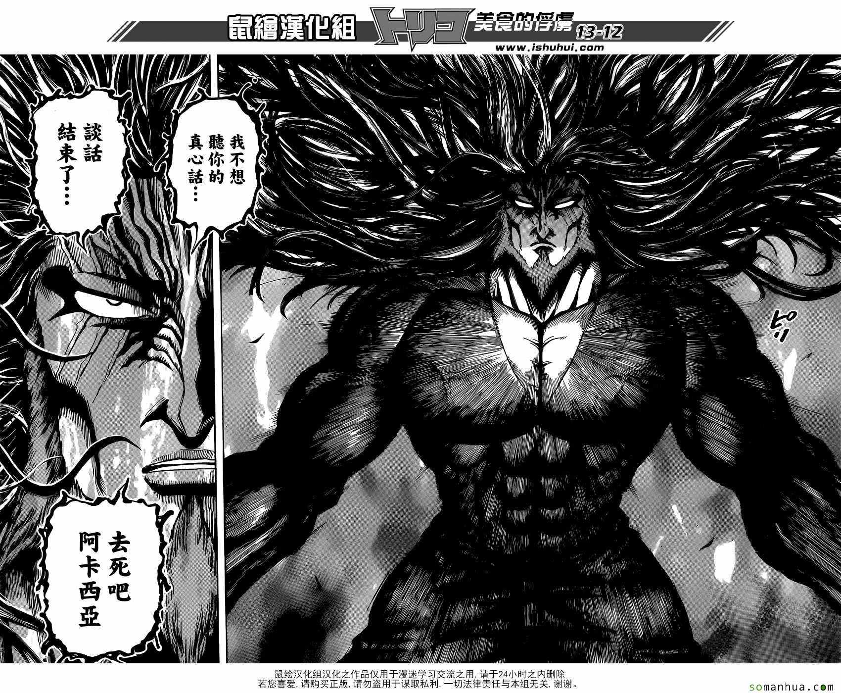 美食的俘虏 第384话 第11页