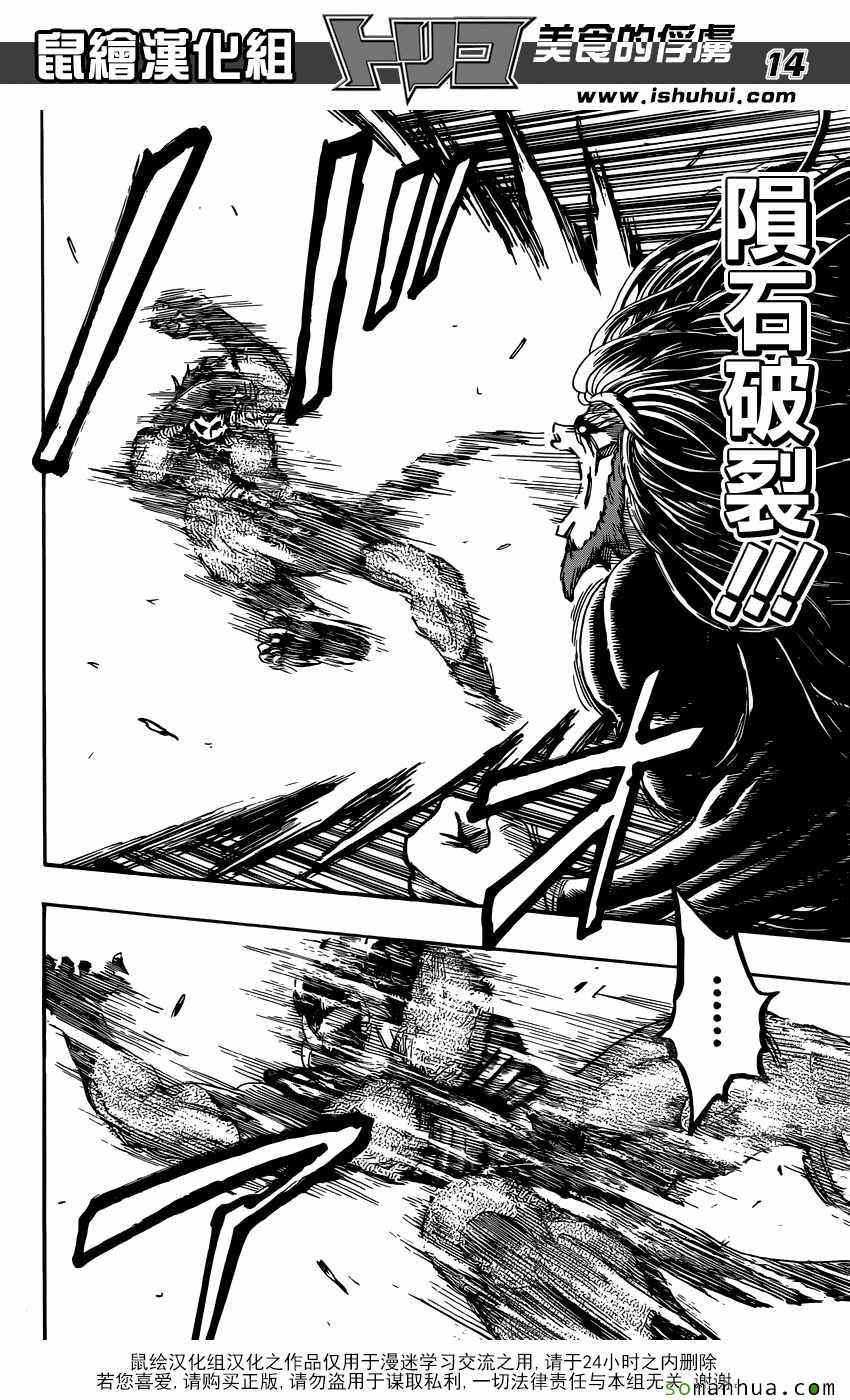 美食的俘虏 第384话 第12页