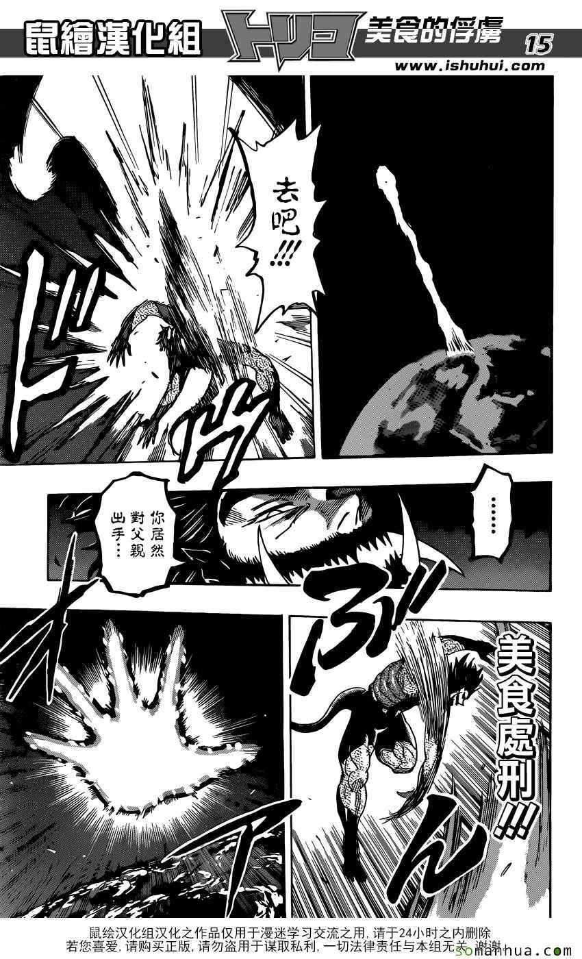 美食的俘虏 第384话 第13页