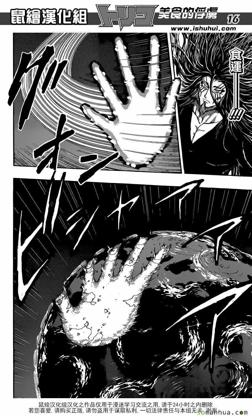 美食的俘虏 第384话 第14页