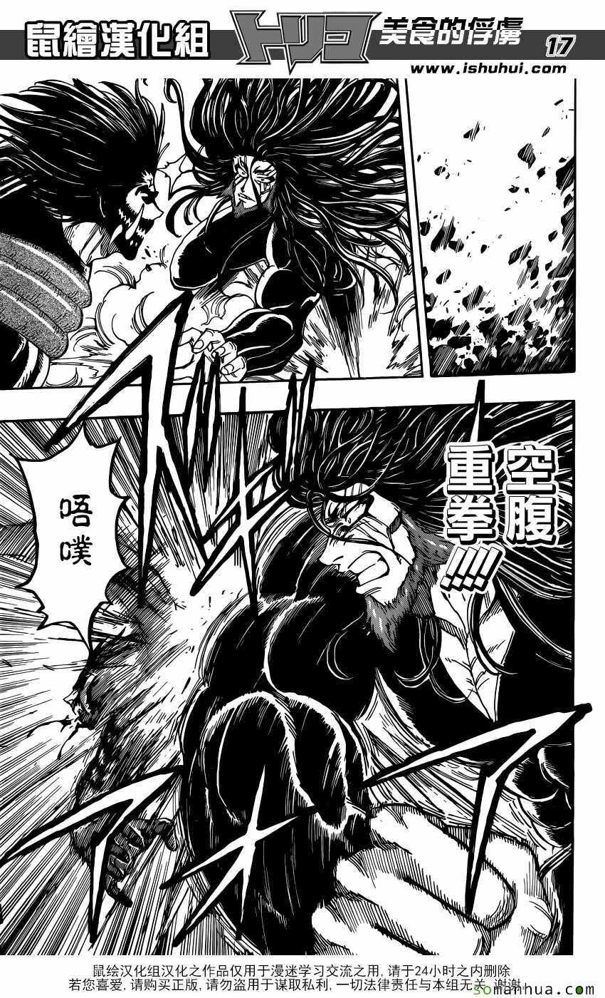 美食的俘虏 第384话 第15页