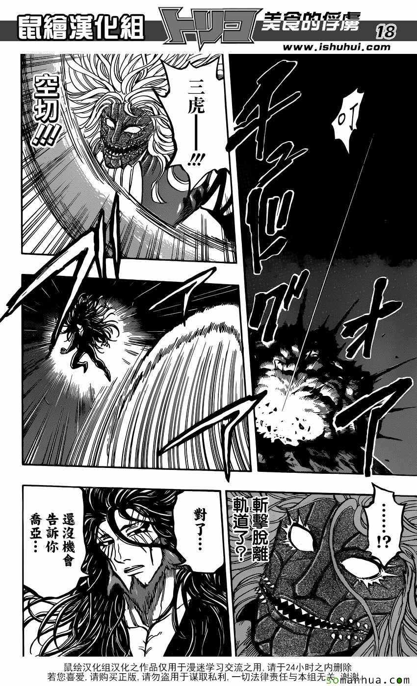 美食的俘虏 第384话 第16页