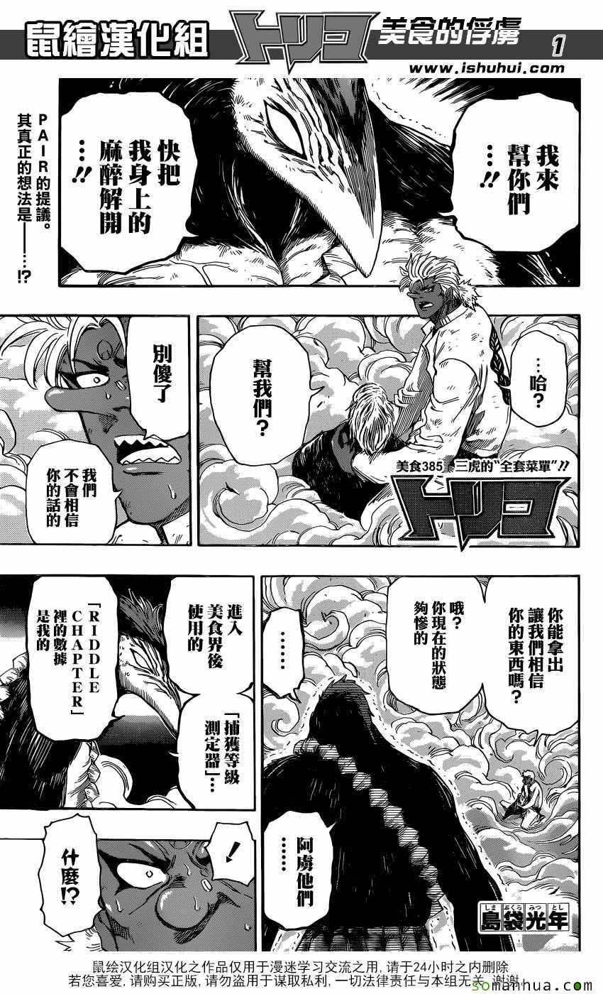 美食的俘虏第385话图