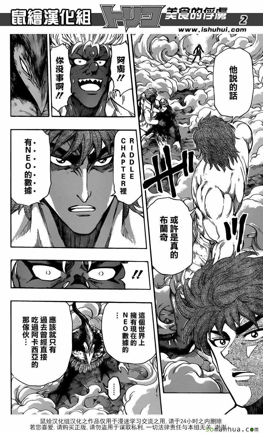 美食的俘虏 第385话 第1页