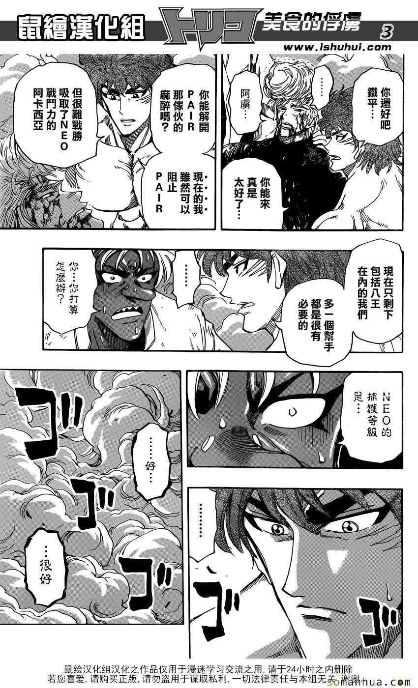 美食的俘虏 第385话 第2页