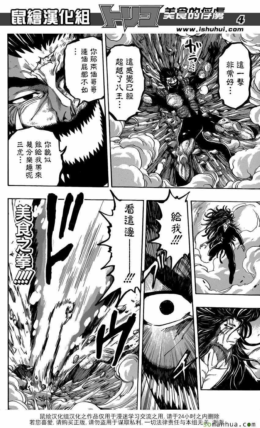 美食的俘虏 第385话 第3页