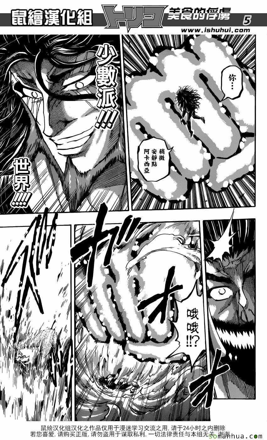 美食的俘虏 第385话 第4页