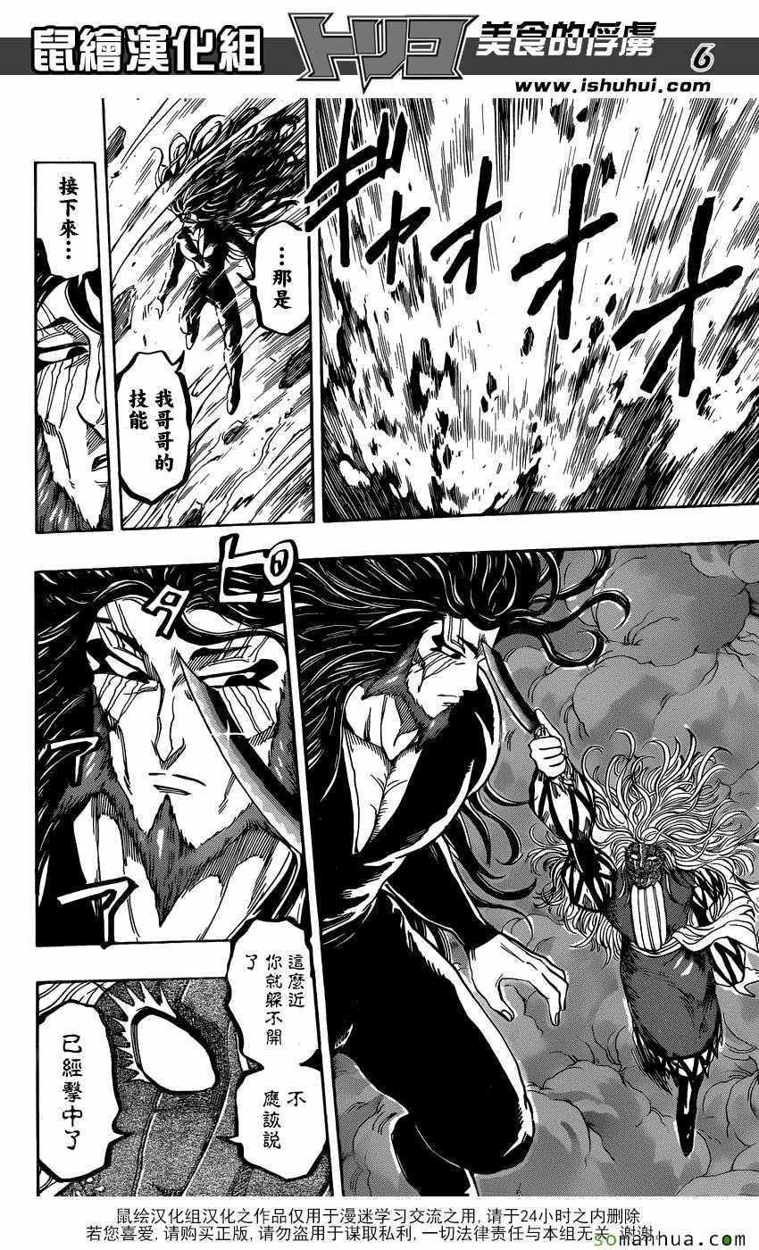 美食的俘虏 第385话 第5页