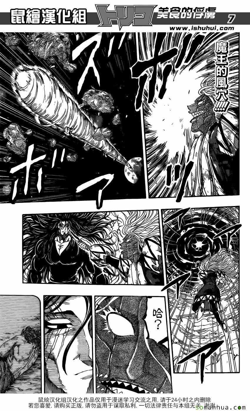 美食的俘虏 第385话 第6页