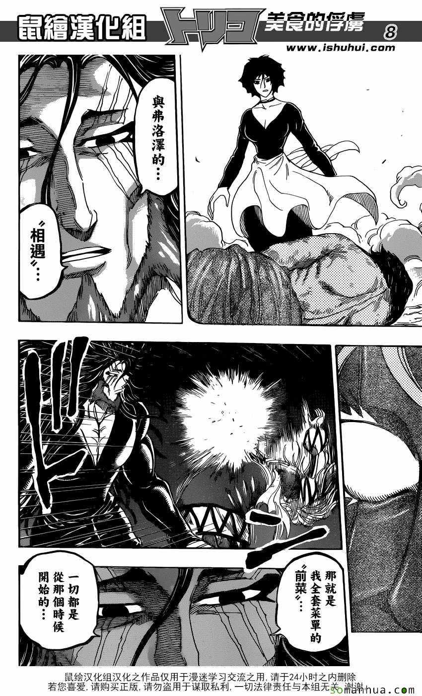 美食的俘虏 第385话 第7页