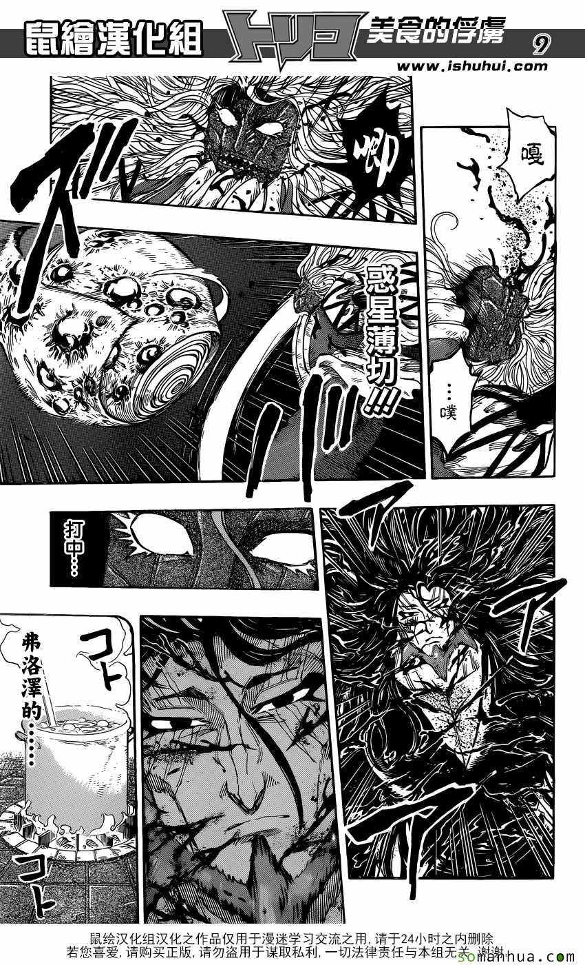 美食的俘虏 第385话 第8页