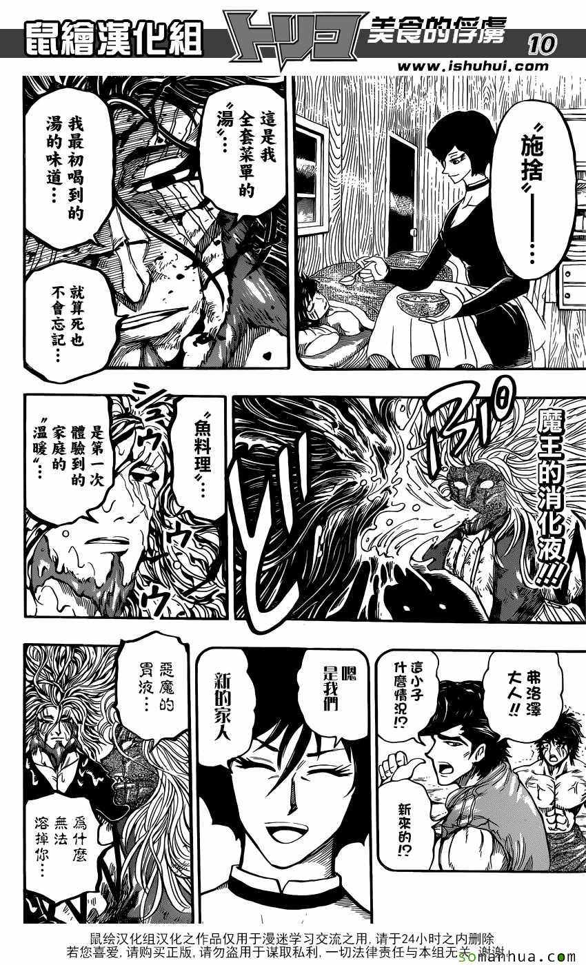 美食的俘虏 第385话 第9页