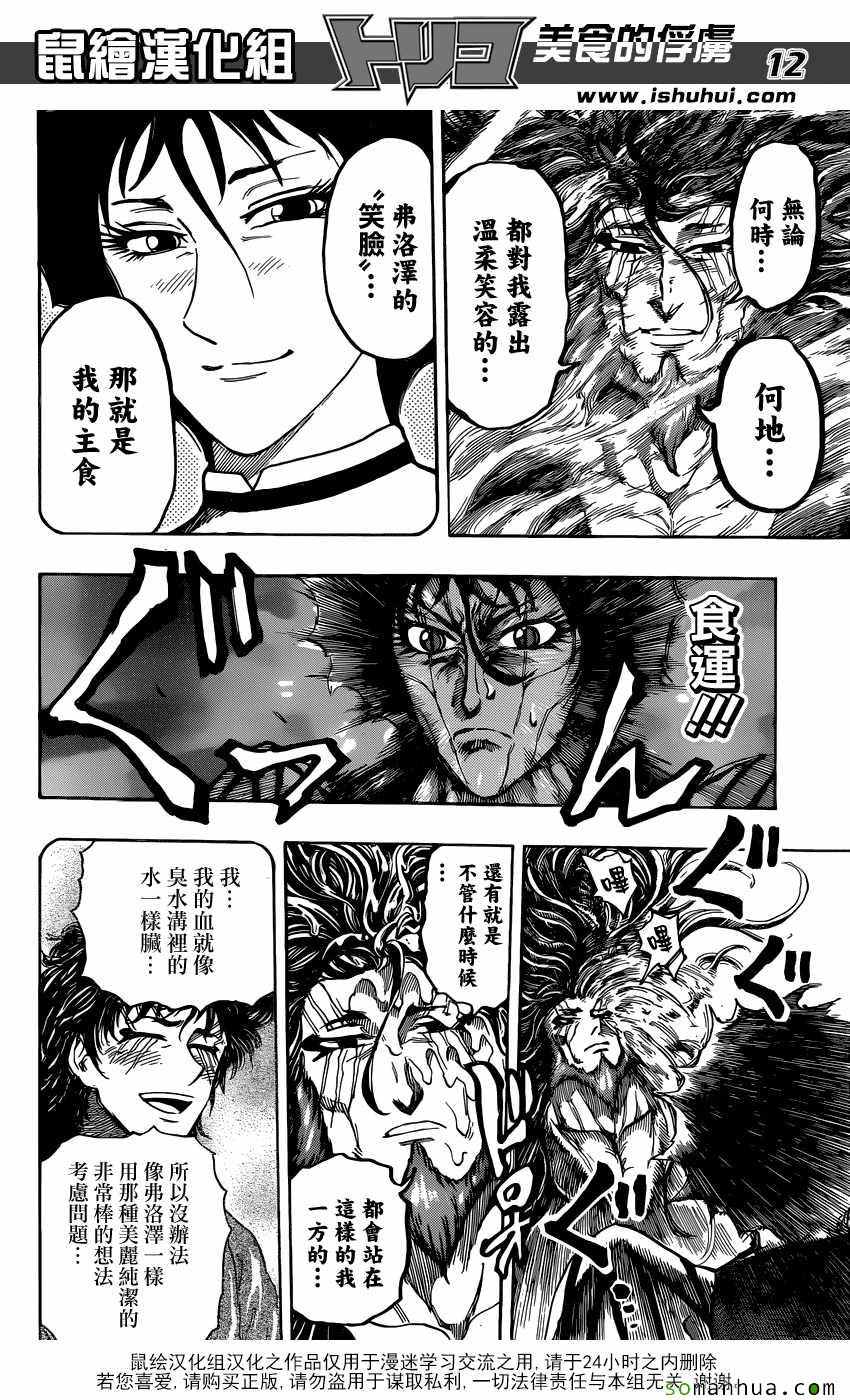 美食的俘虏 第385话 第11页