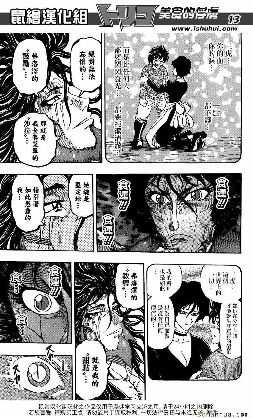 美食的俘虏 第385话 第12页