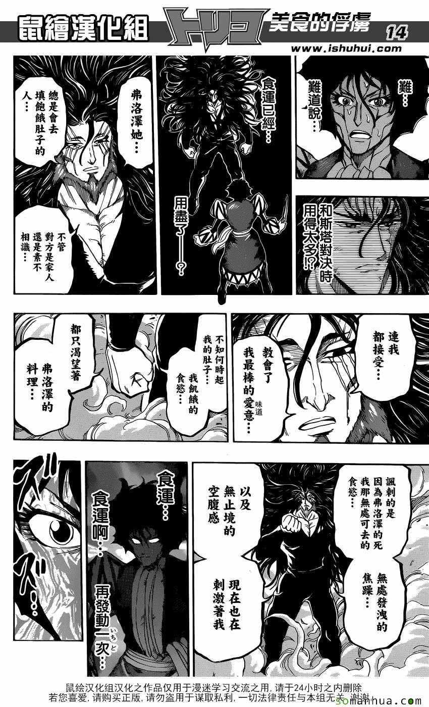 美食的俘虏 第385话 第13页