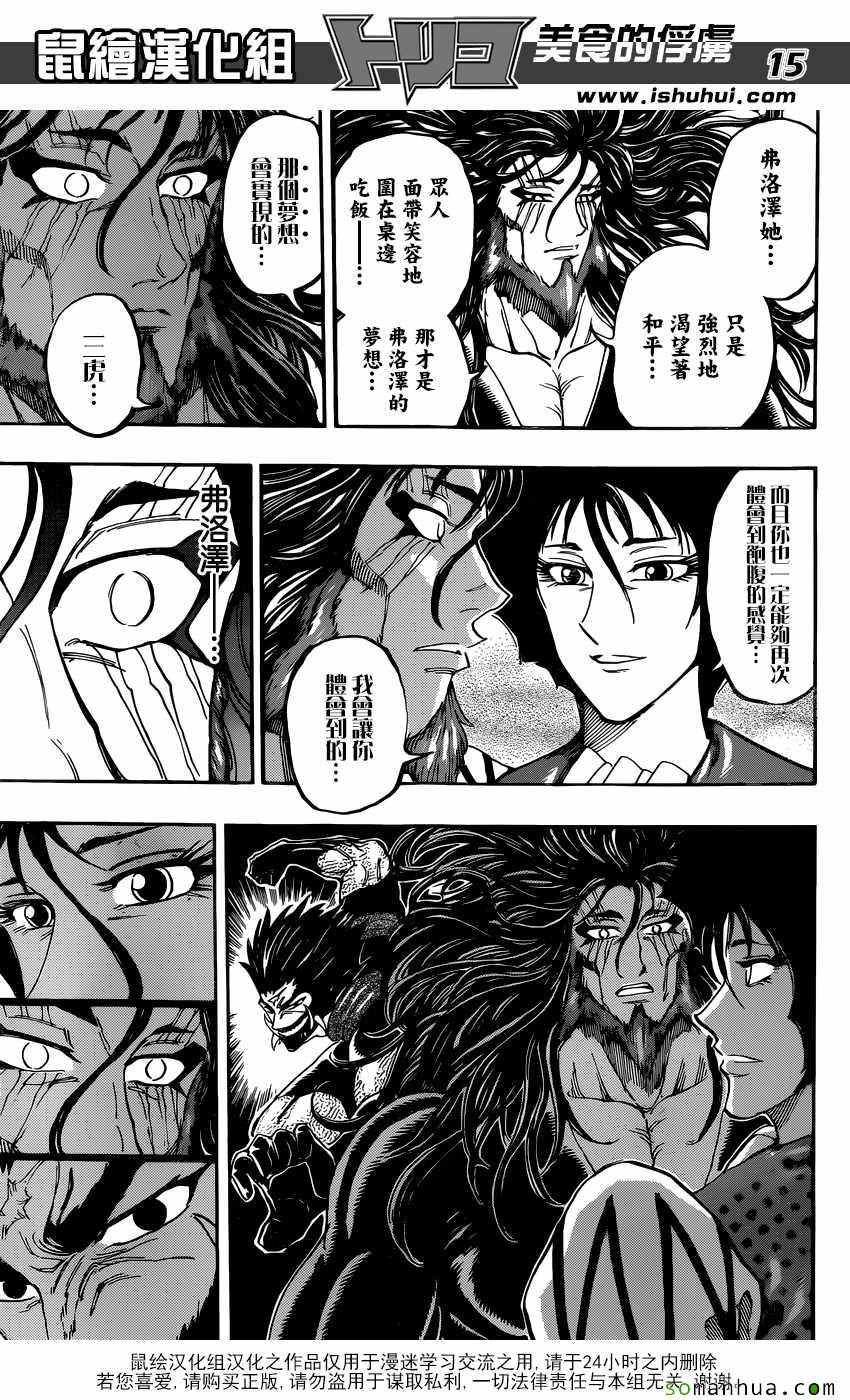 美食的俘虏 第385话 第14页