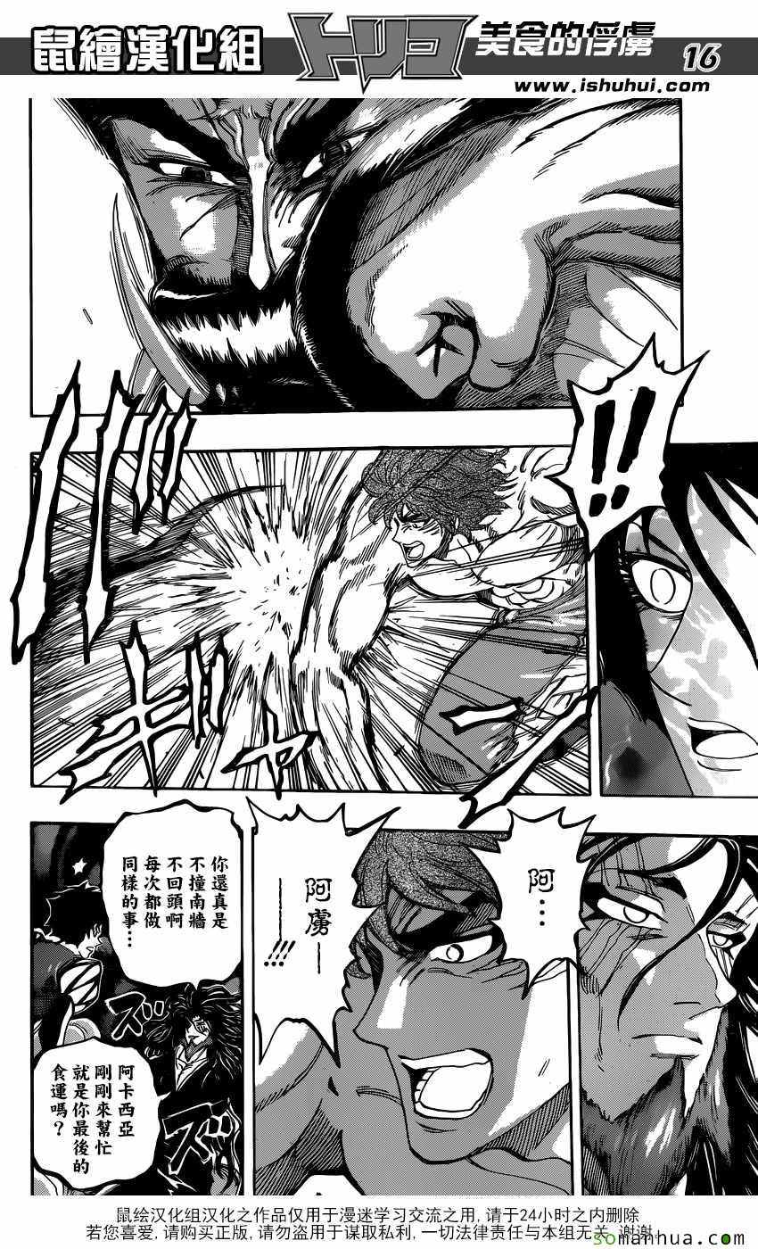 美食的俘虏 第385话 第15页