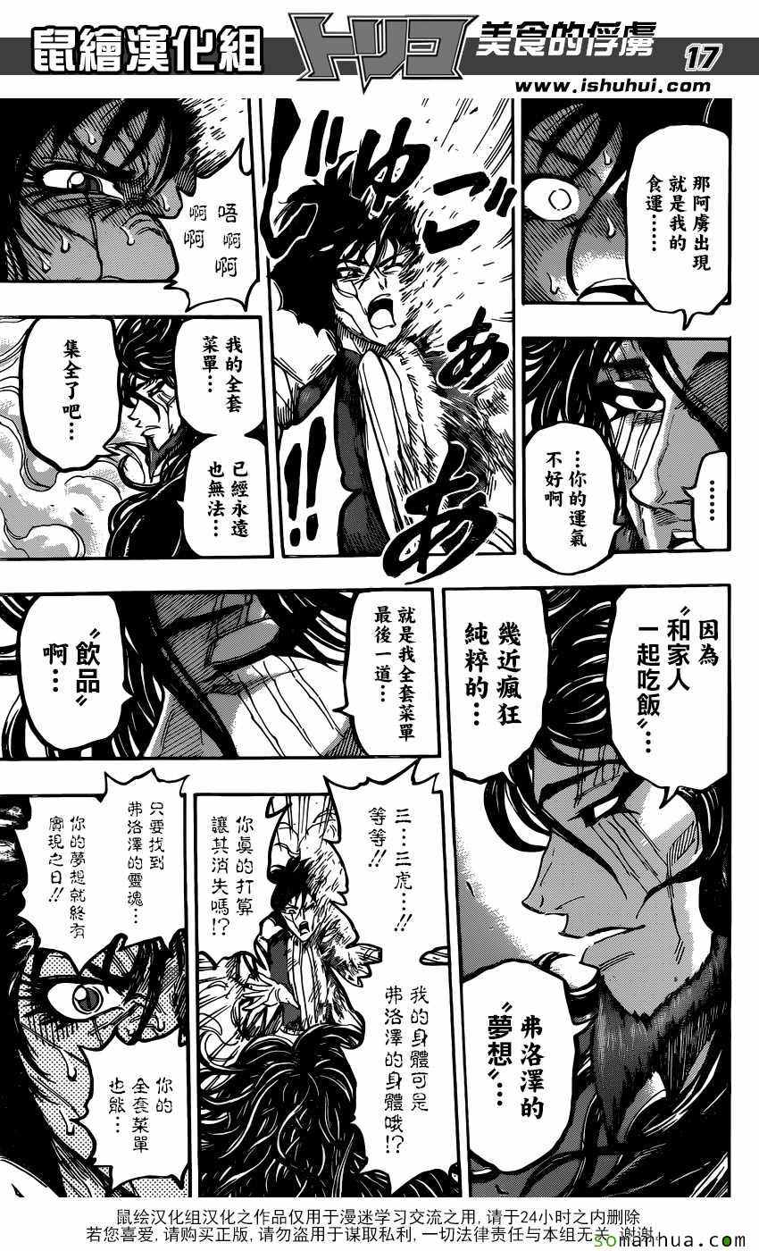 美食的俘虏 第385话 第16页