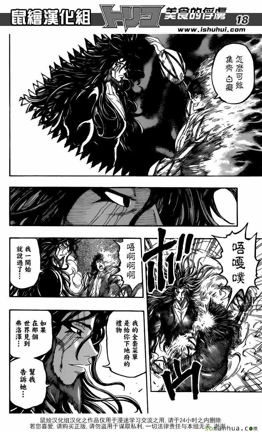 美食的俘虏 第385话 第17页