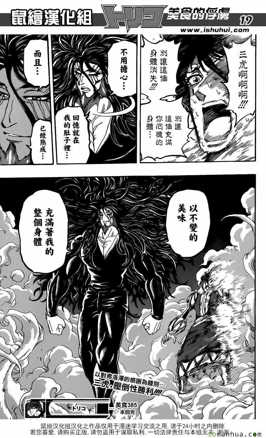 美食的俘虏 第385话 第18页