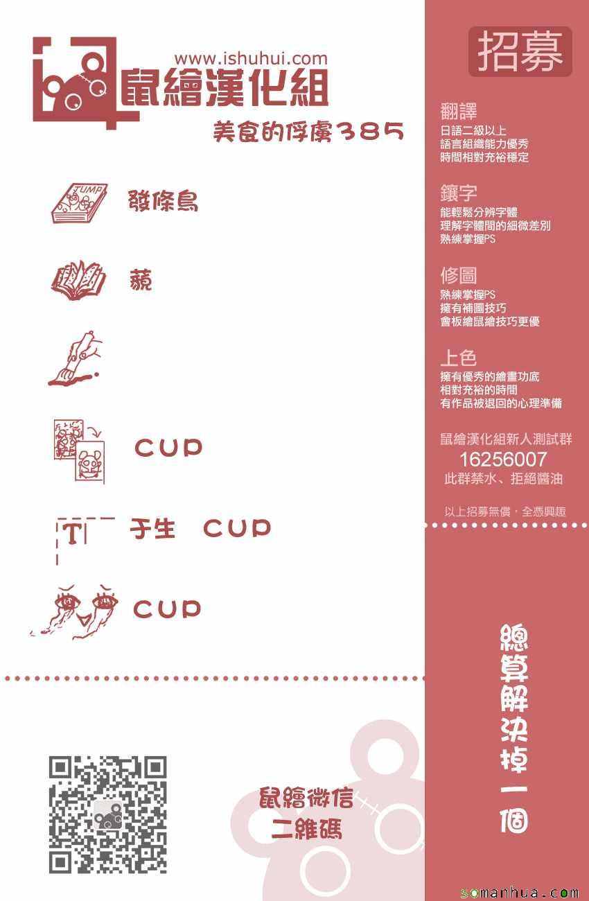 美食的俘虏 第385话 第19页