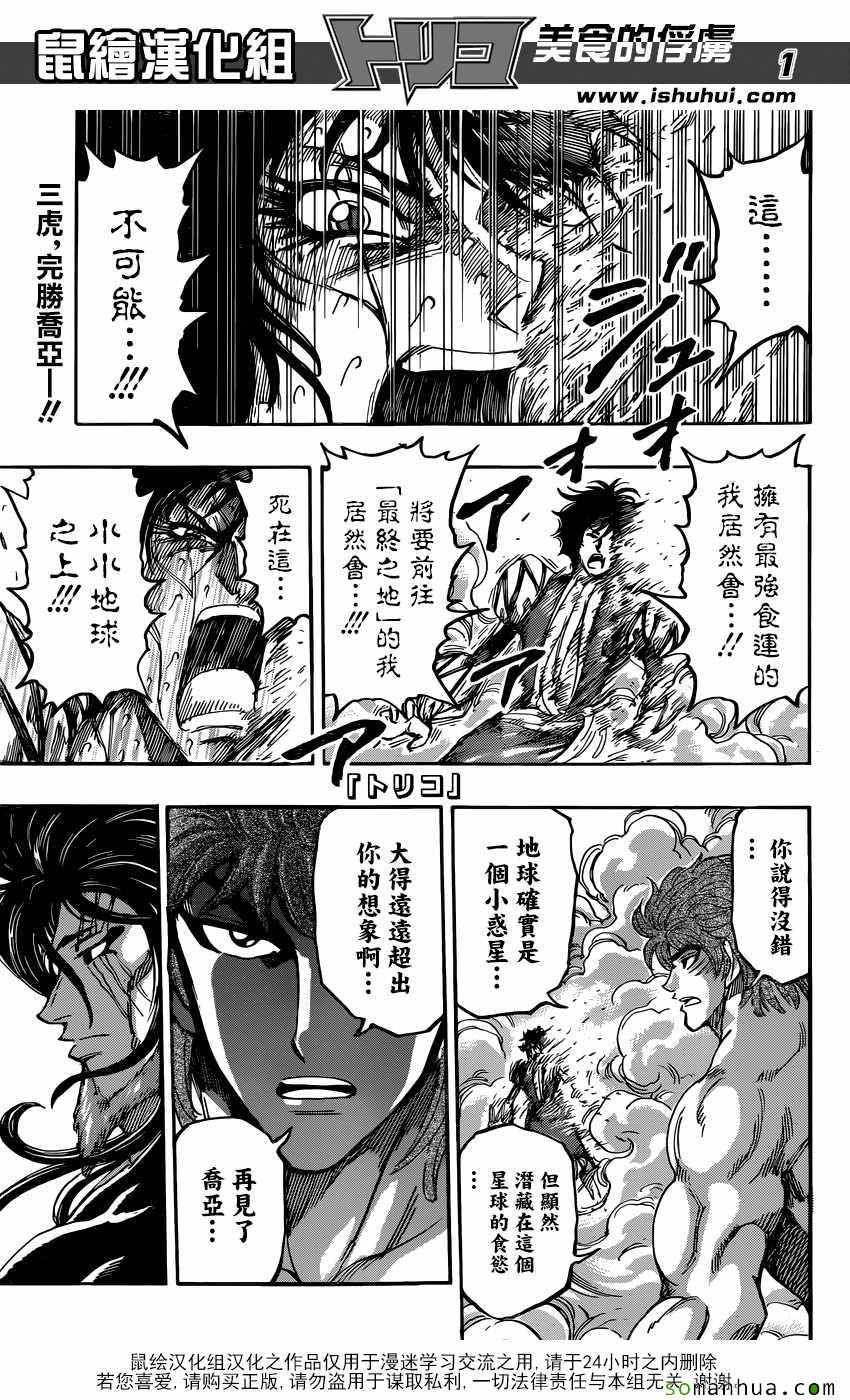 美食的俘虏第386话图