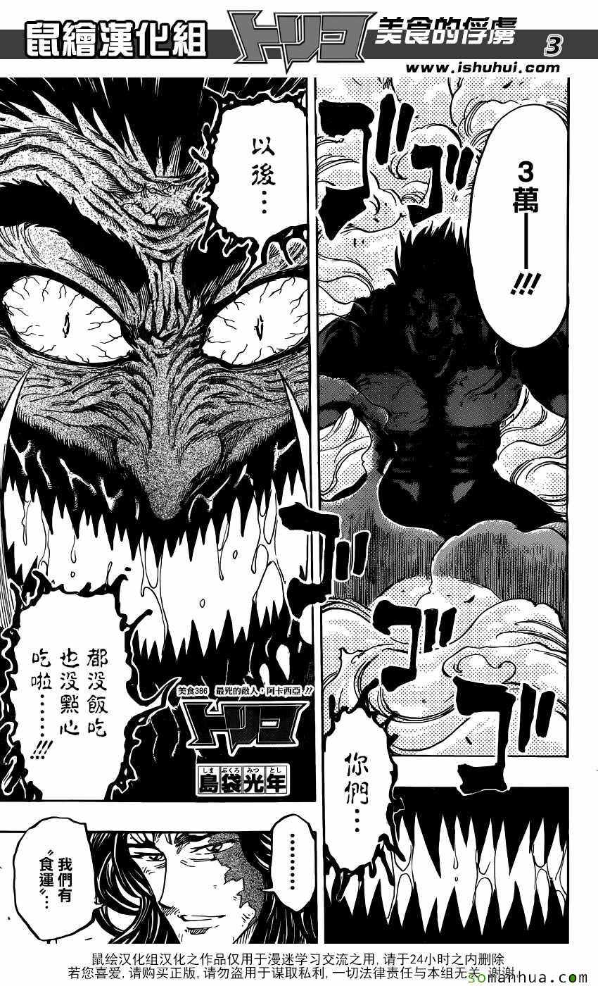 美食的俘虏 第386话 第2页