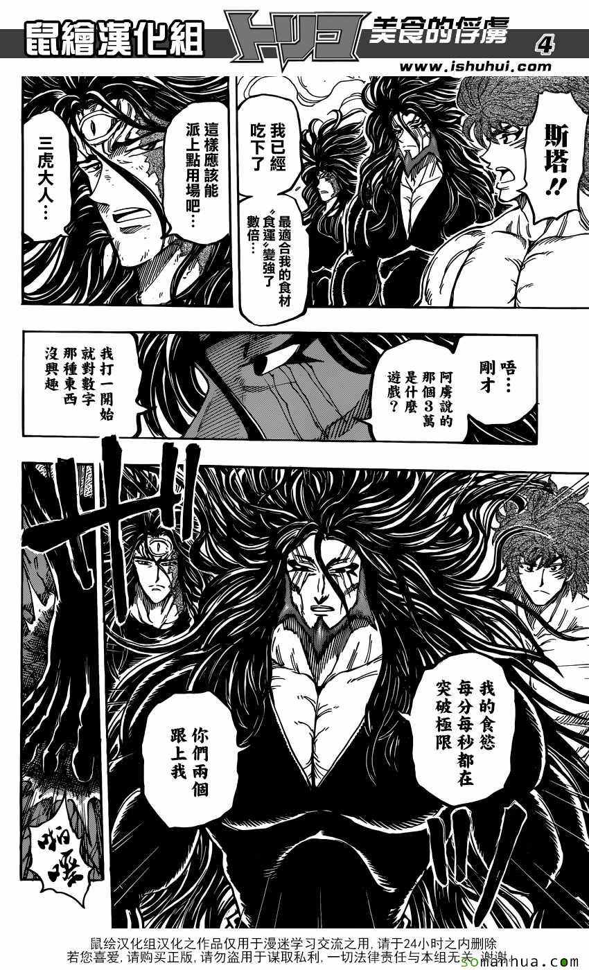 美食的俘虏 第386话 第3页