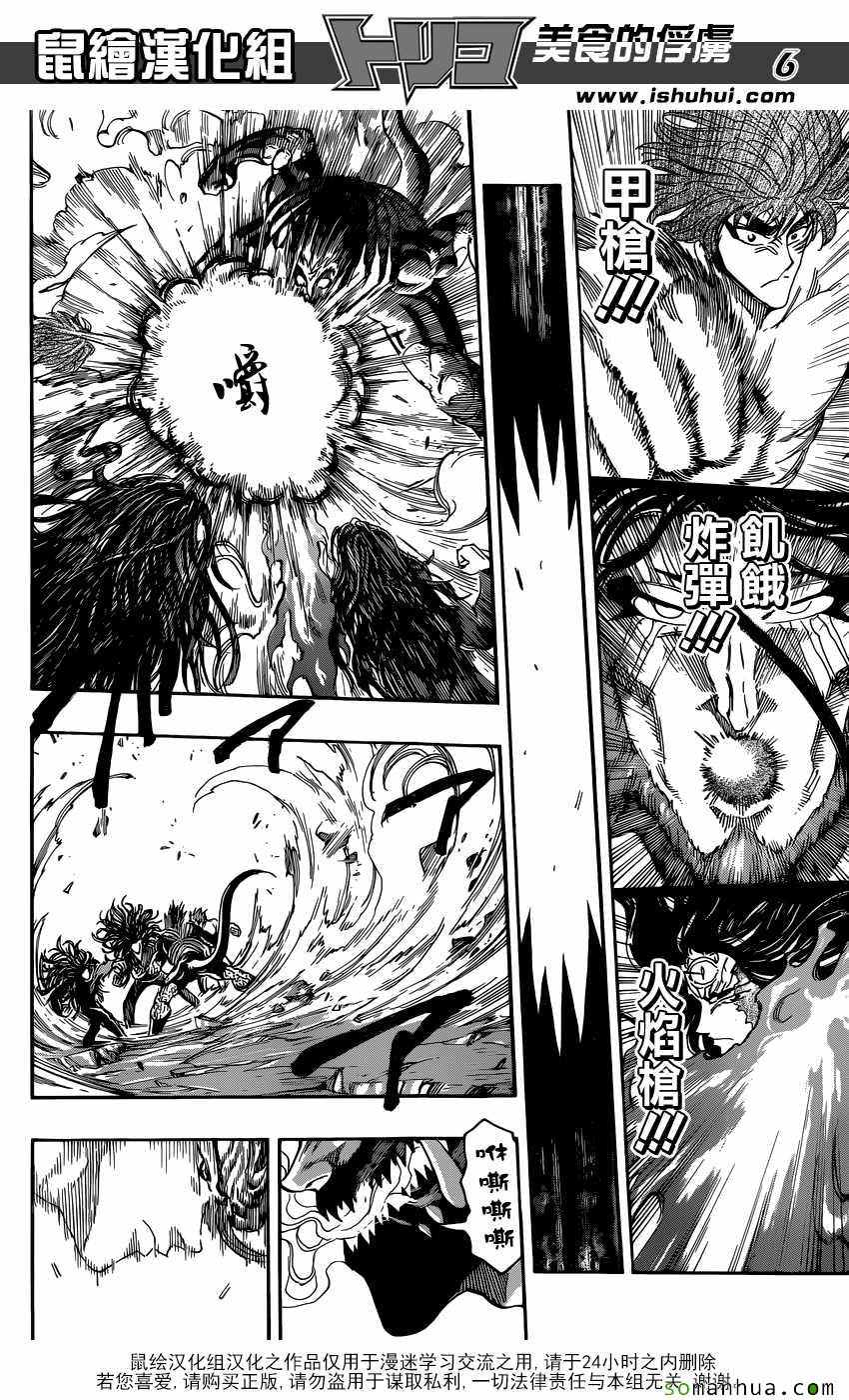 美食的俘虏 第386话 第5页