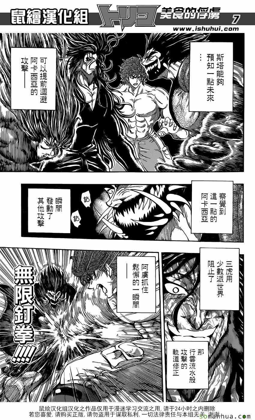 美食的俘虏 第386话 第6页