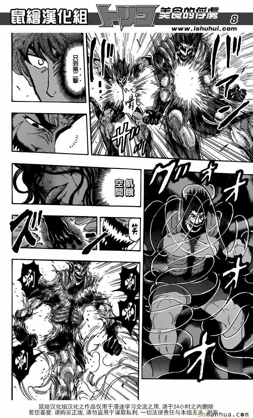 美食的俘虏 第386话 第7页