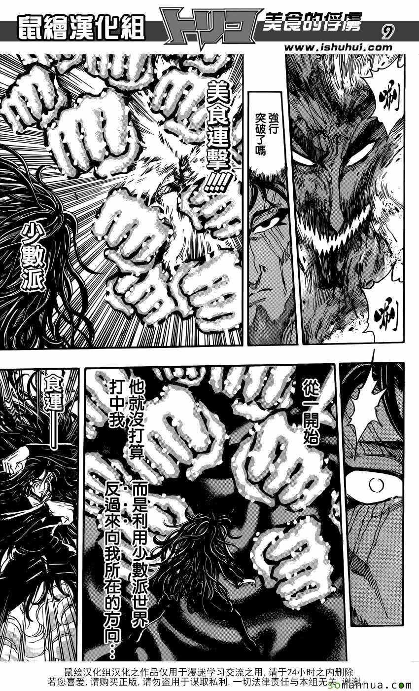 美食的俘虏 第386话 第8页