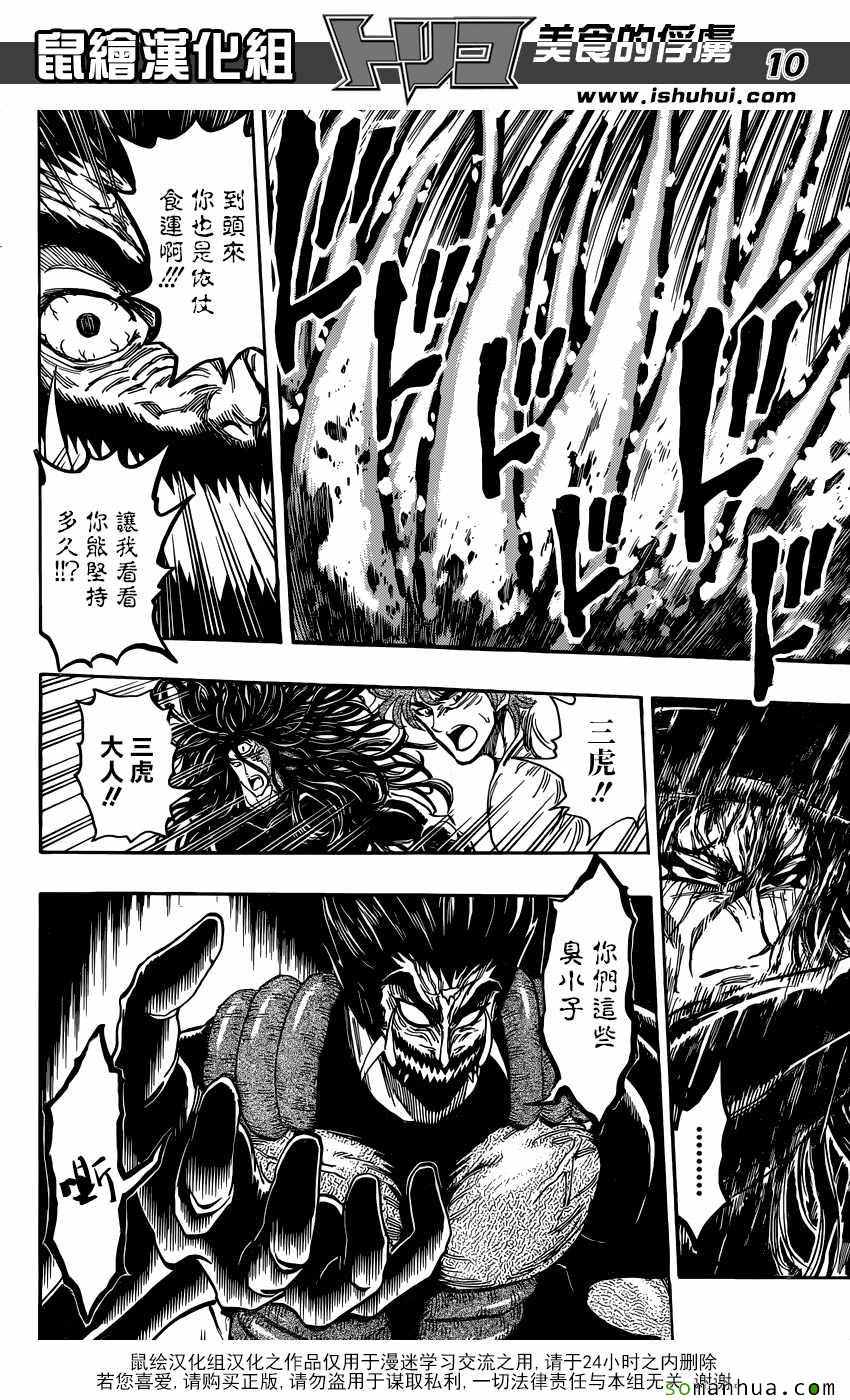 美食的俘虏 第386话 第9页