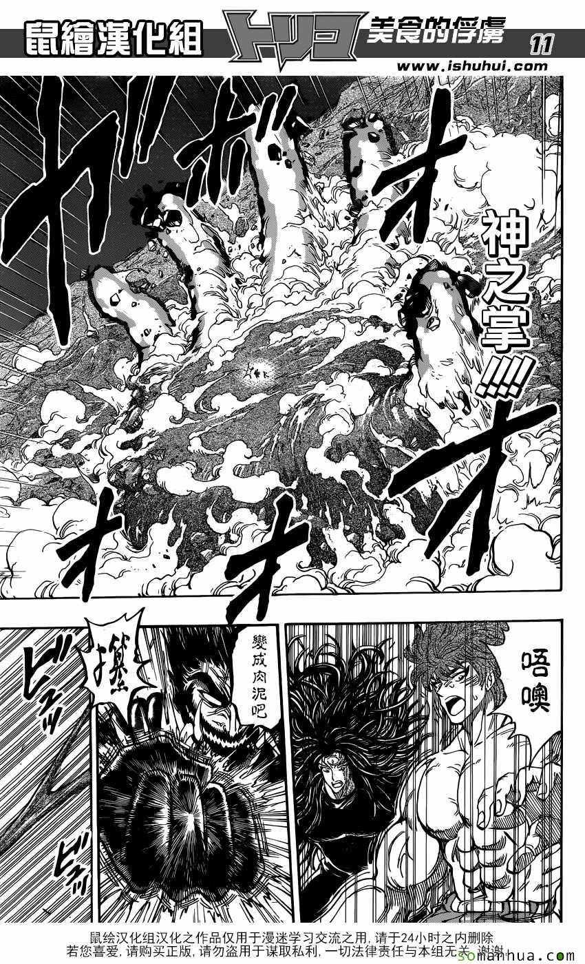 美食的俘虏 第386话 第10页