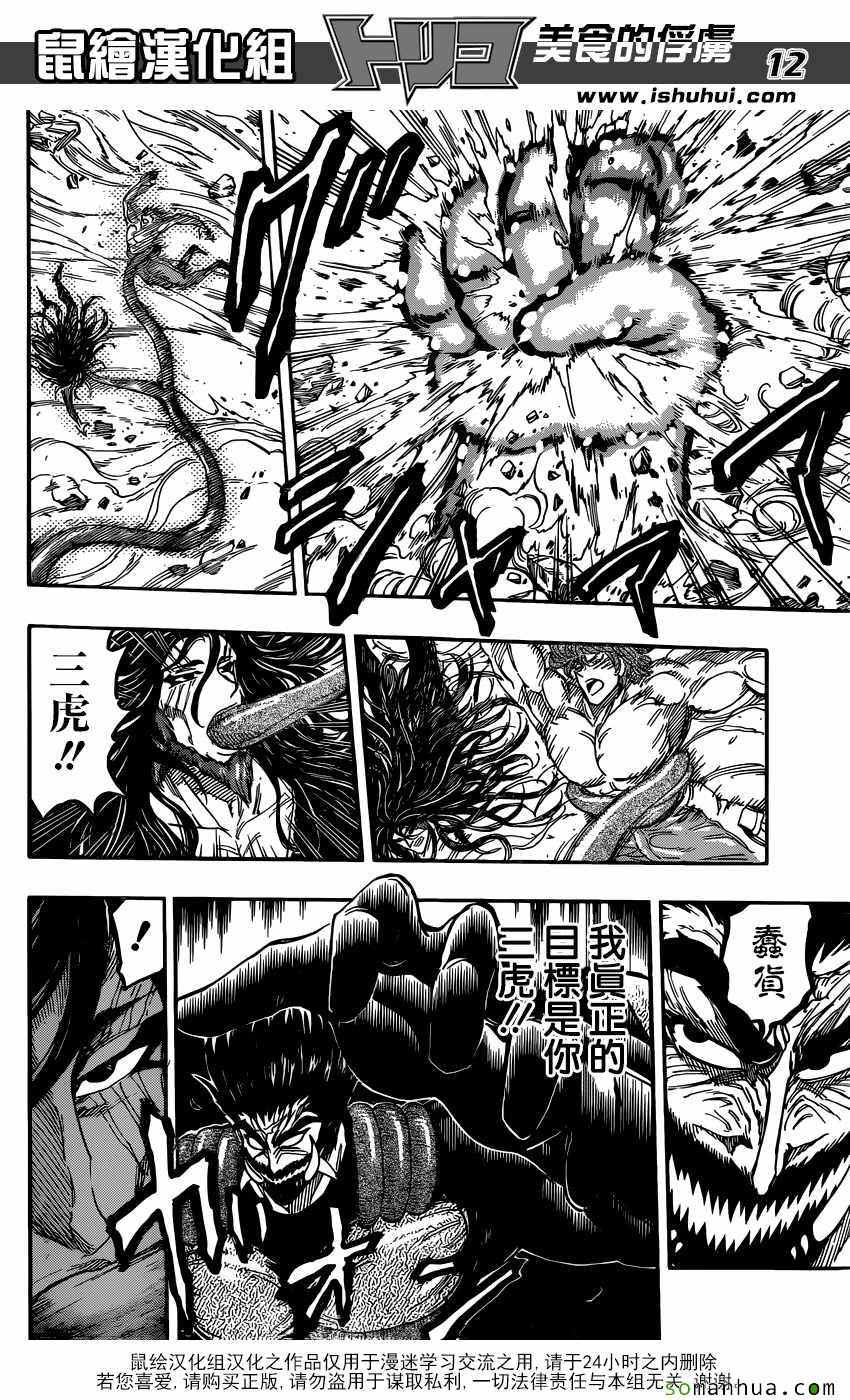 美食的俘虏 第386话 第11页