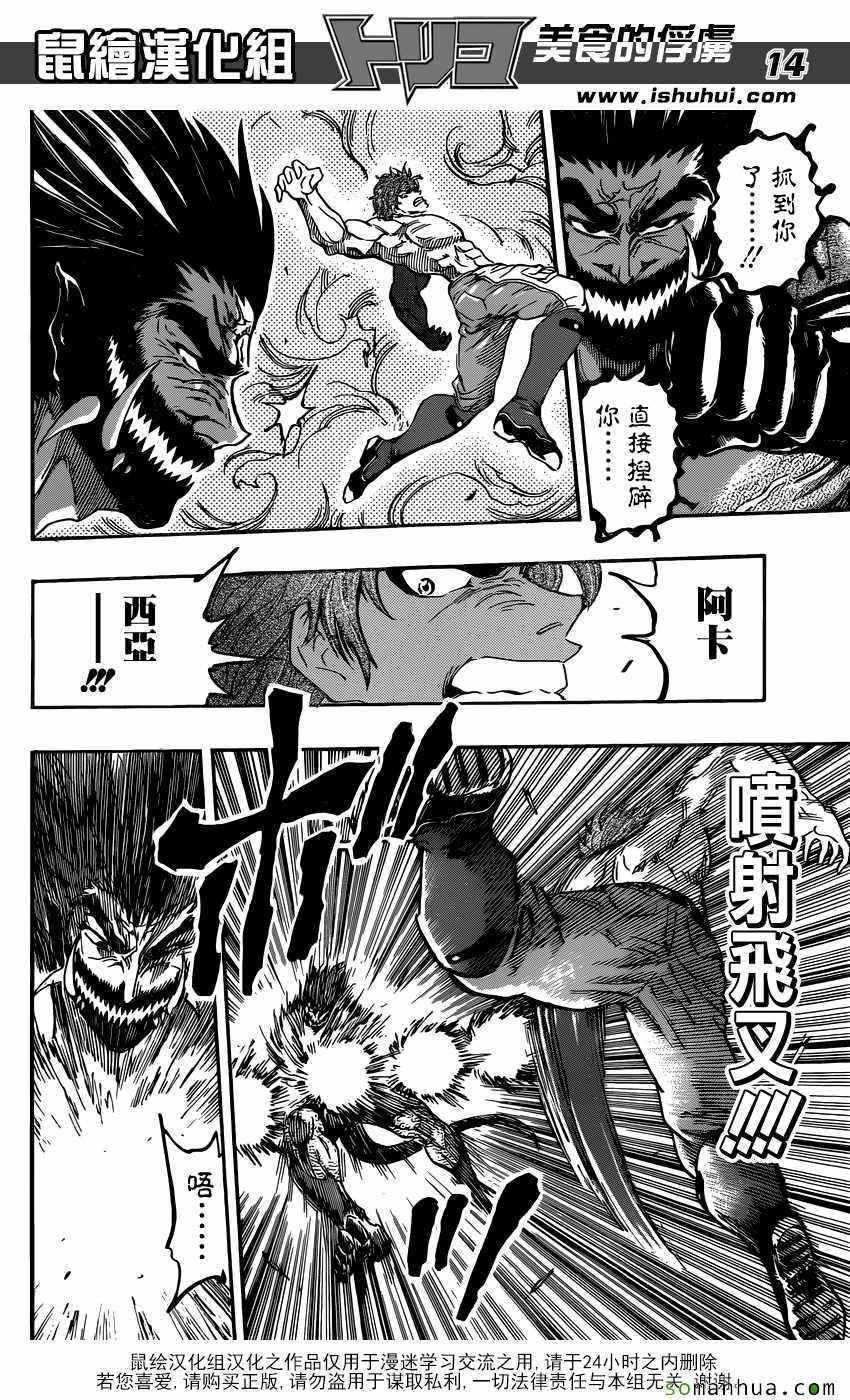 美食的俘虏 第386话 第13页