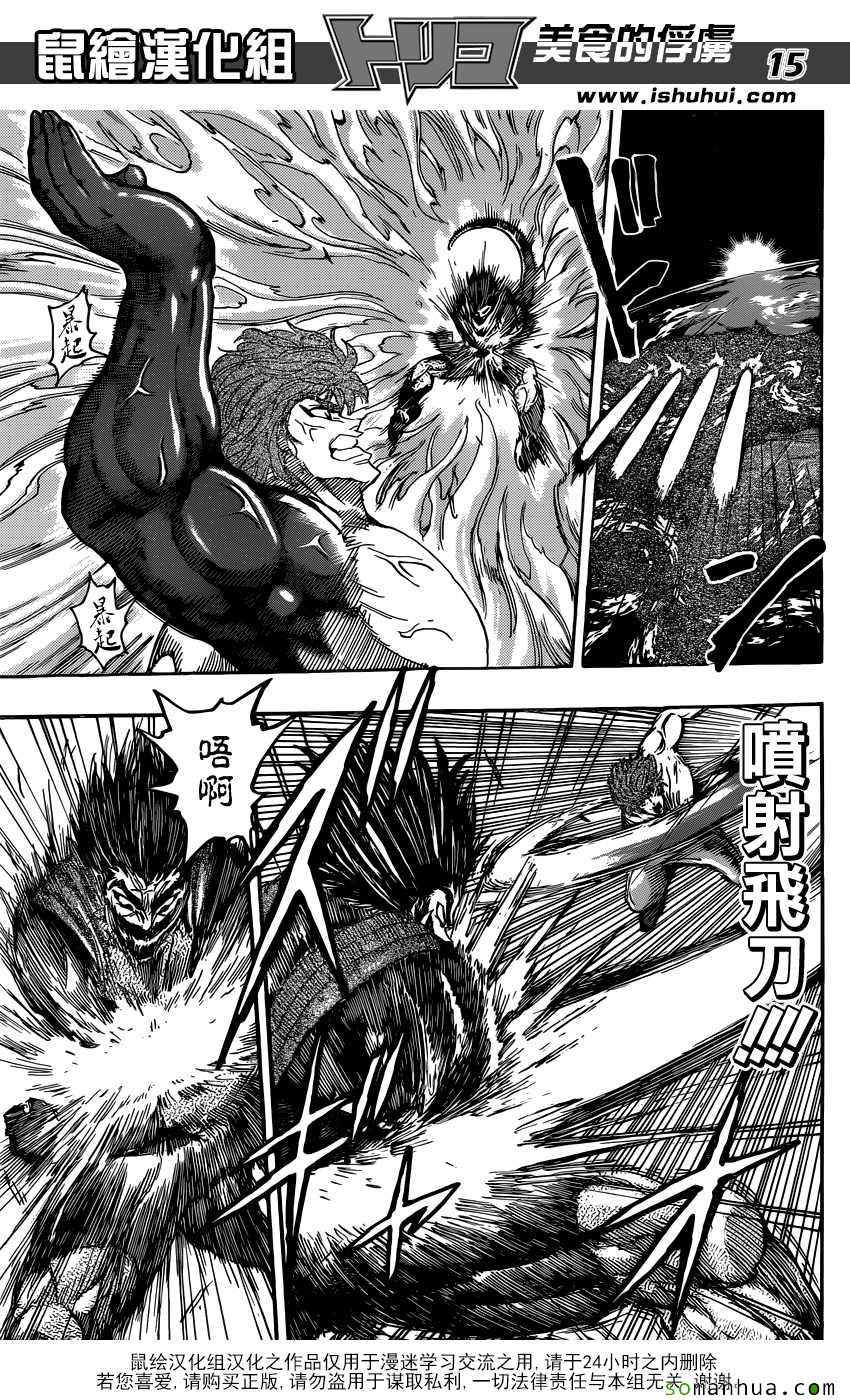 美食的俘虏 第386话 第14页