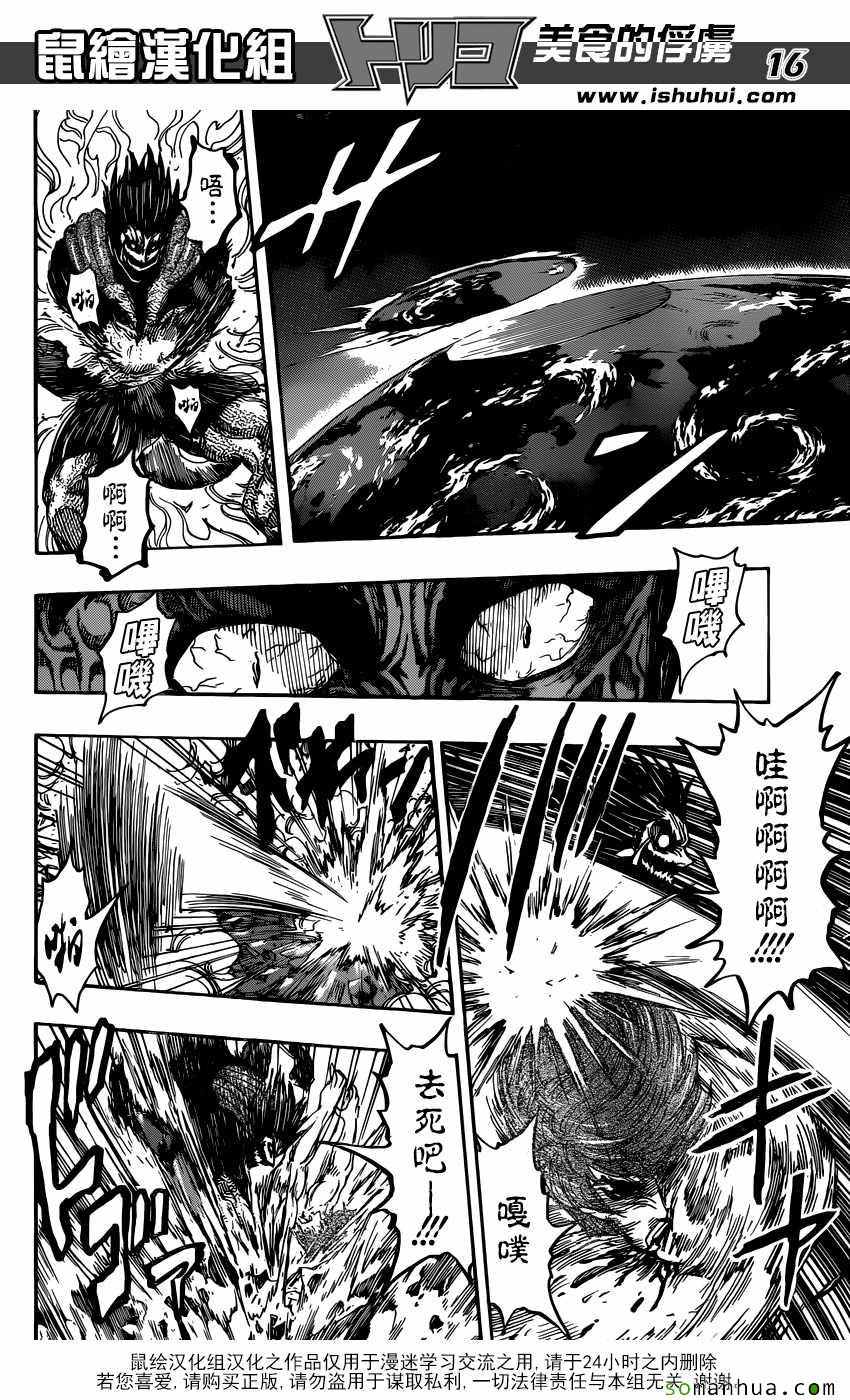 美食的俘虏 第386话 第15页