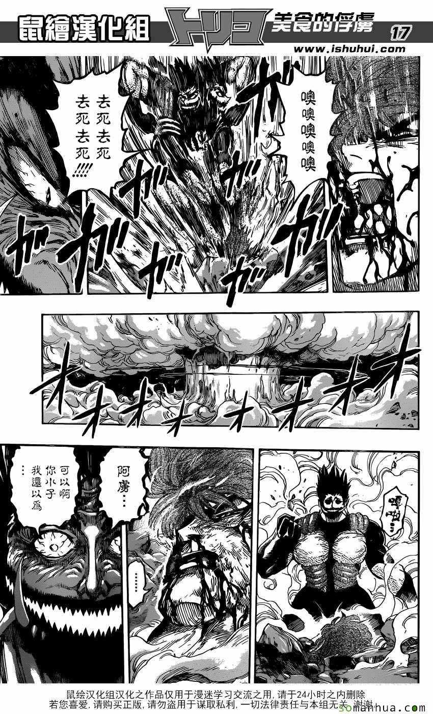 美食的俘虏 第386话 第16页