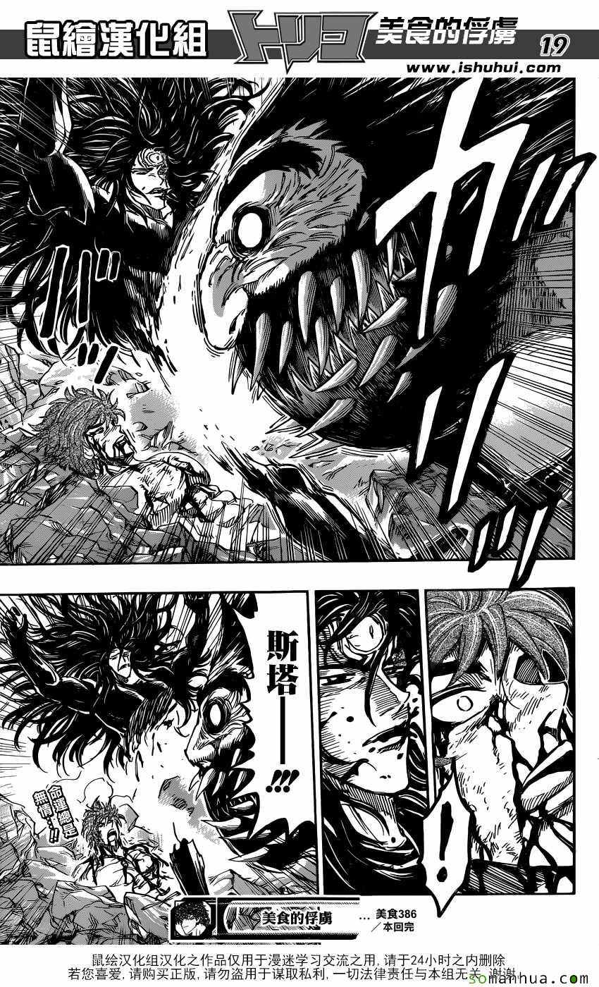 美食的俘虏 第386话 第18页