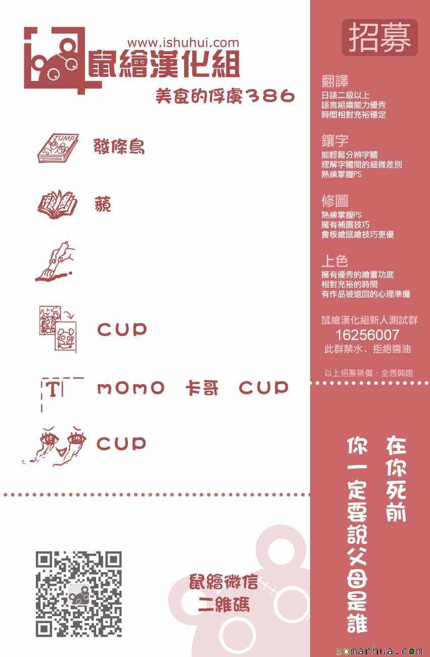 美食的俘虏 第386话 第19页