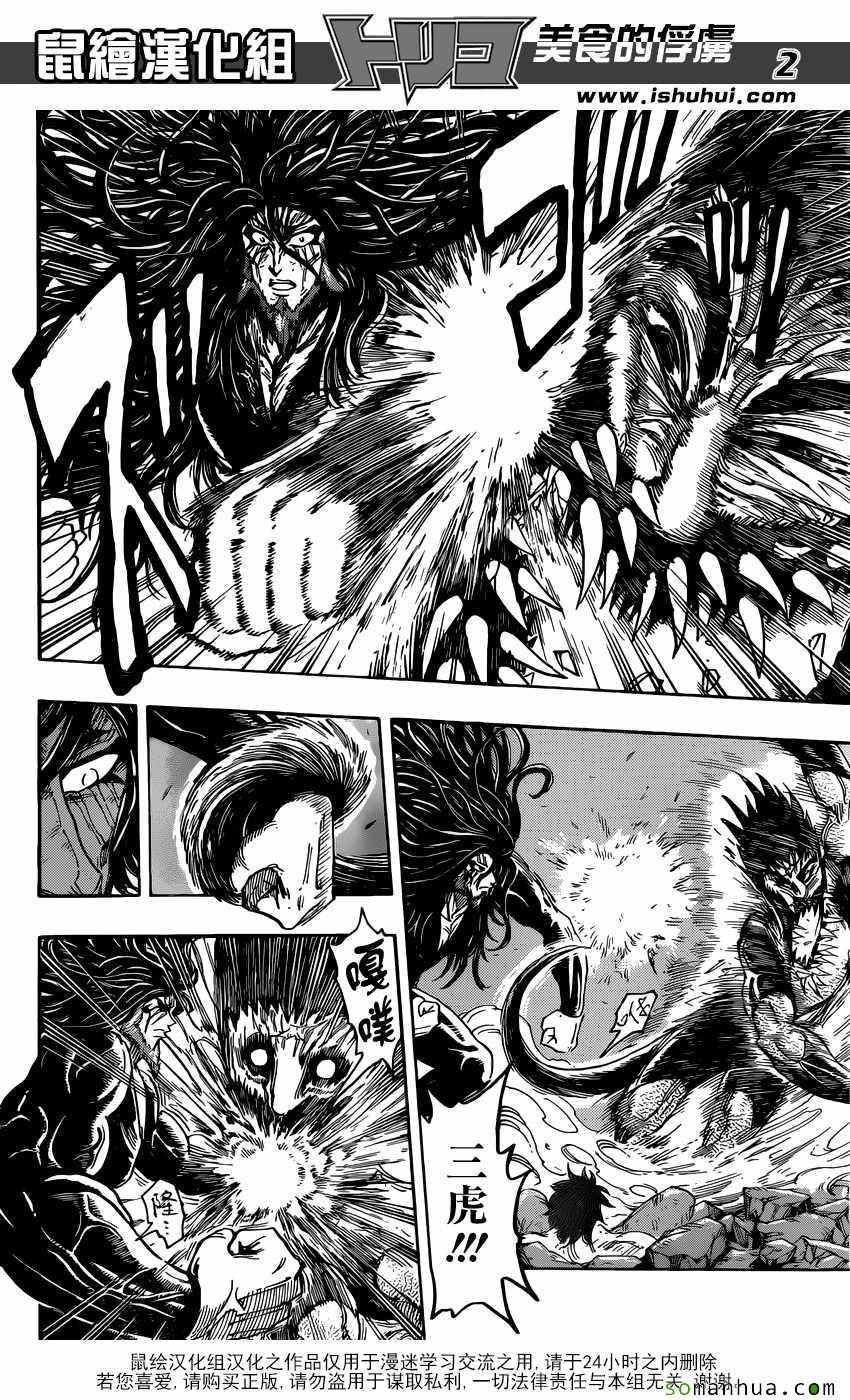 美食的俘虏 第387话 第1页