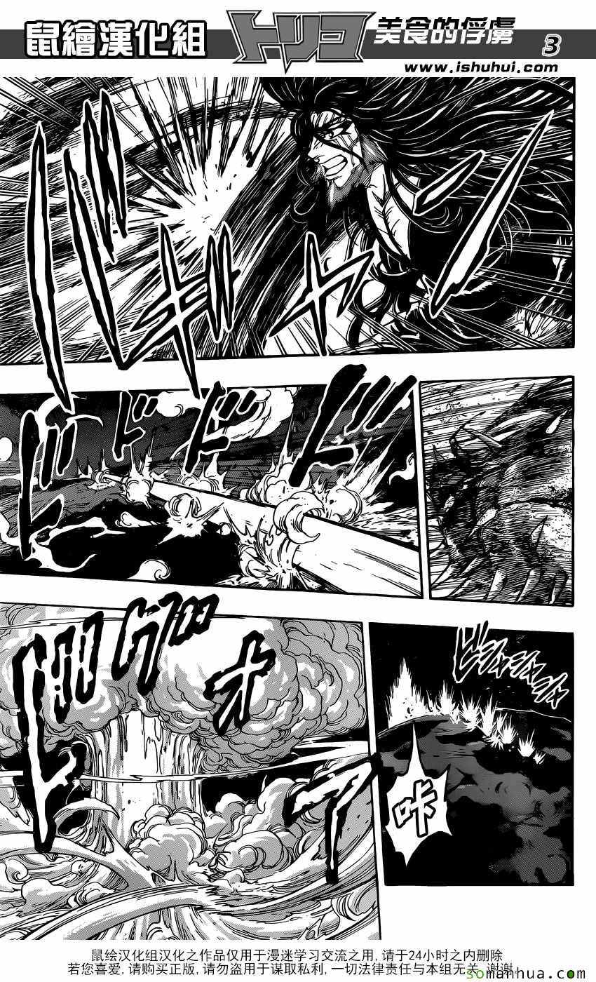 美食的俘虏 第387话 第2页