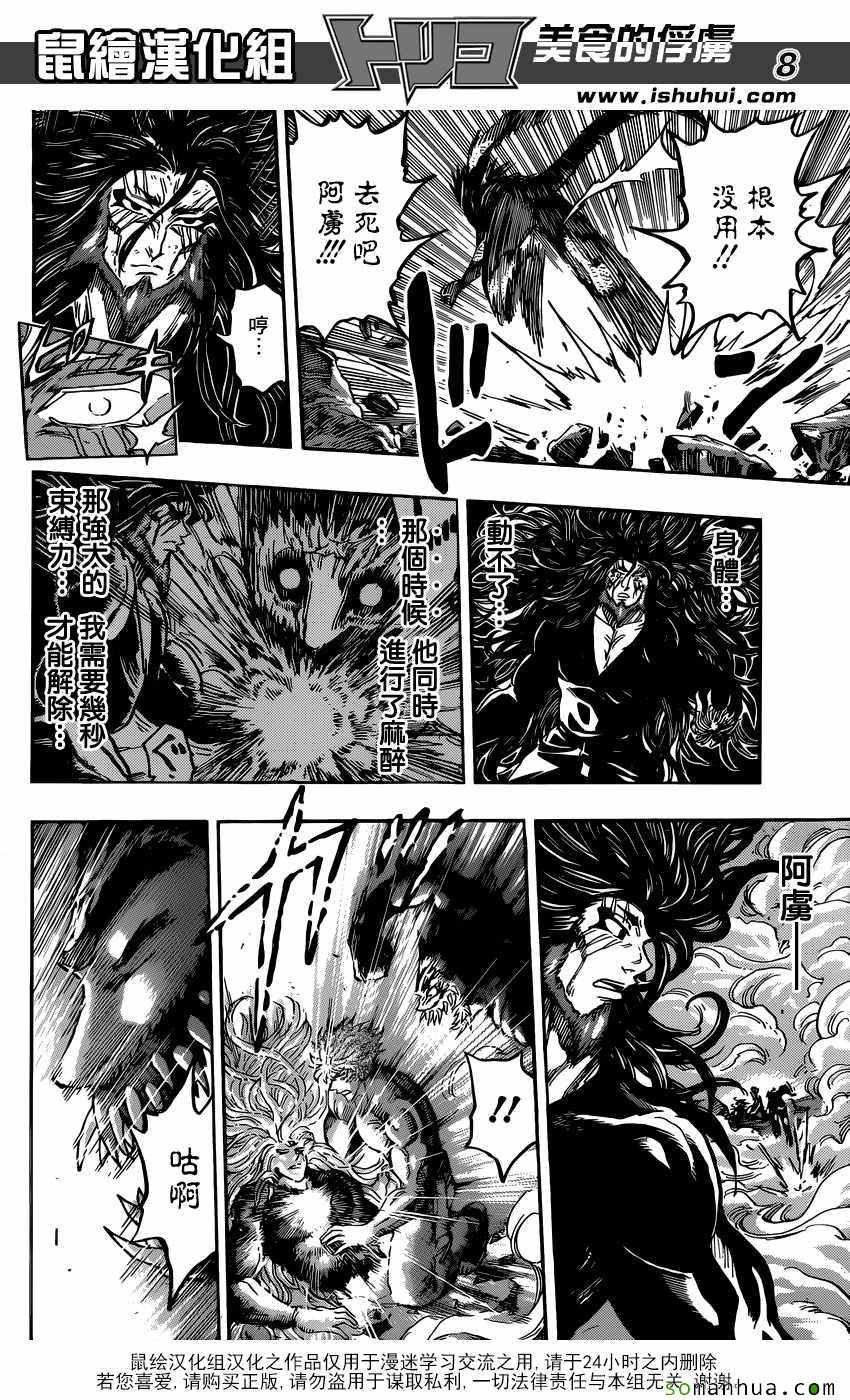 美食的俘虏 第387话 第7页