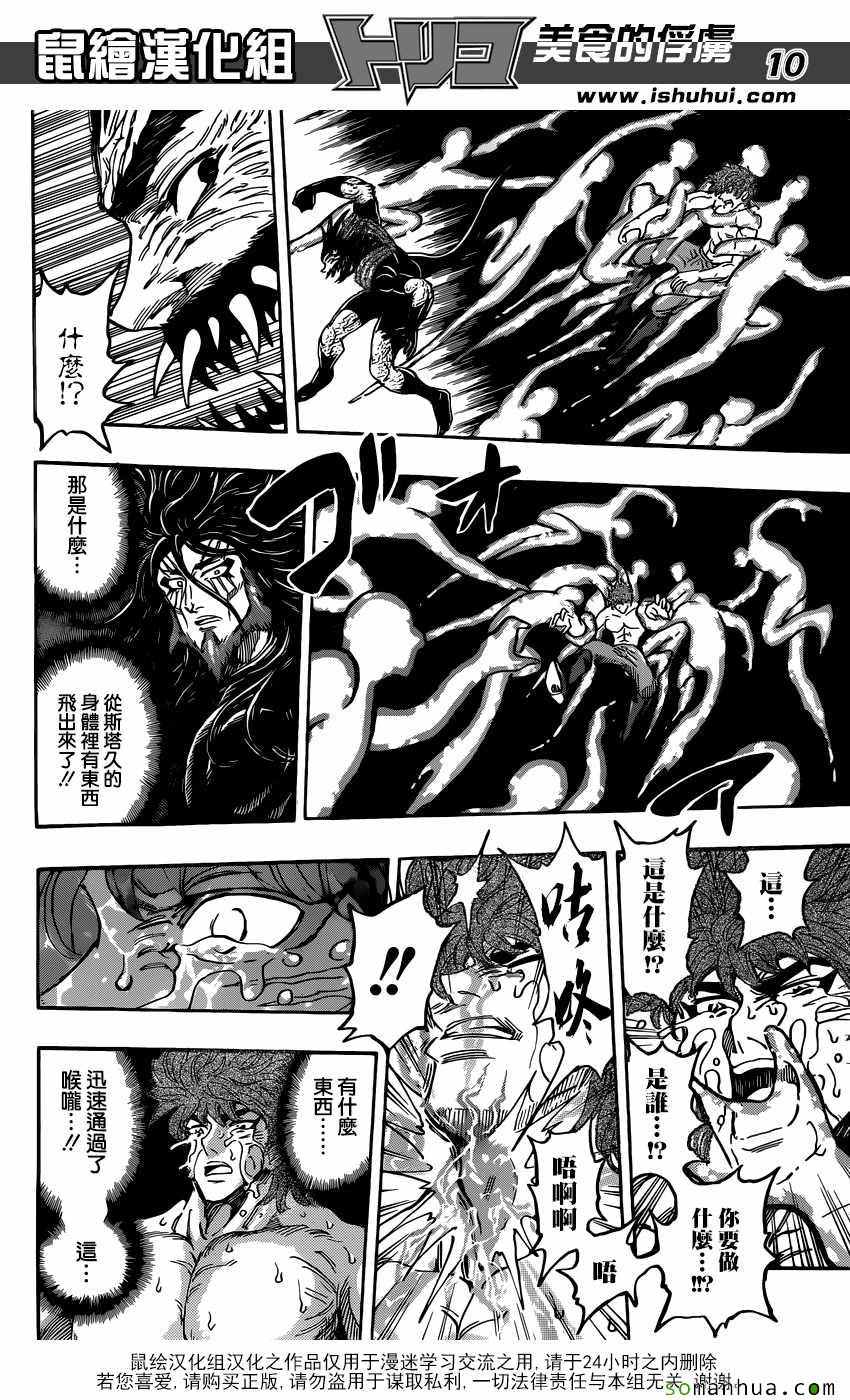 美食的俘虏 第387话 第9页