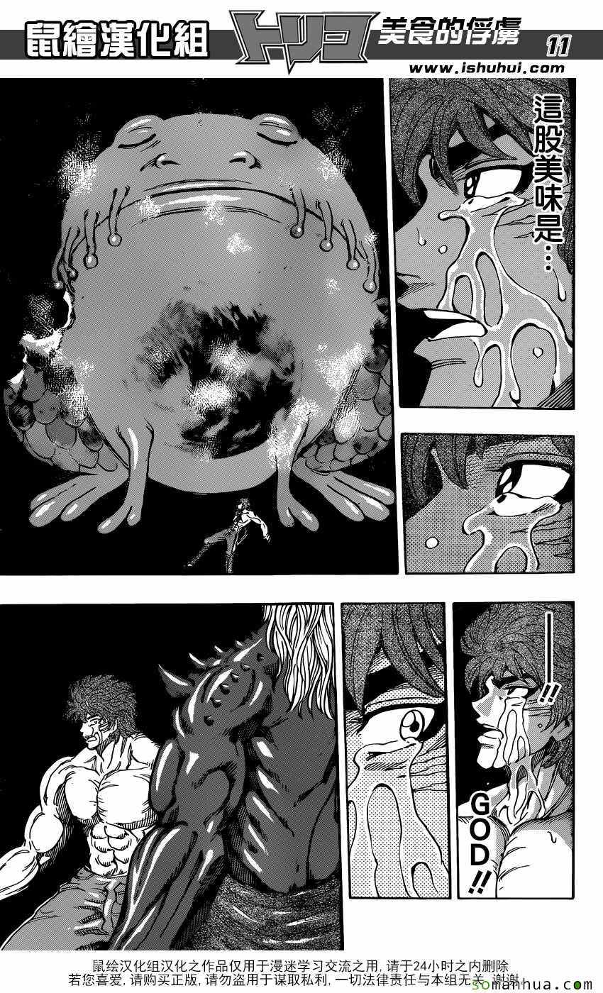 美食的俘虏 第387话 第10页