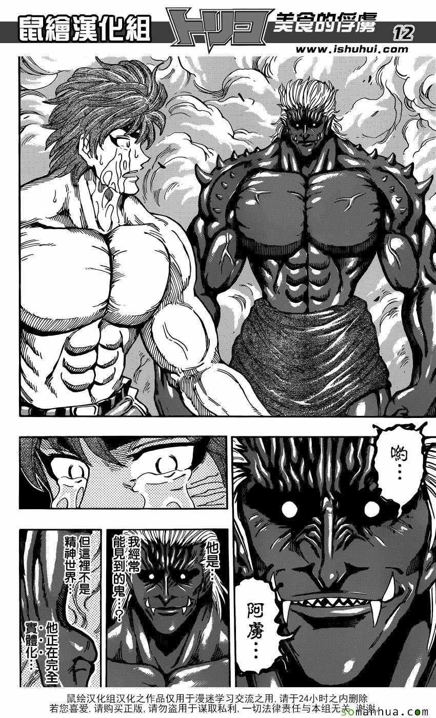 美食的俘虏第387话图